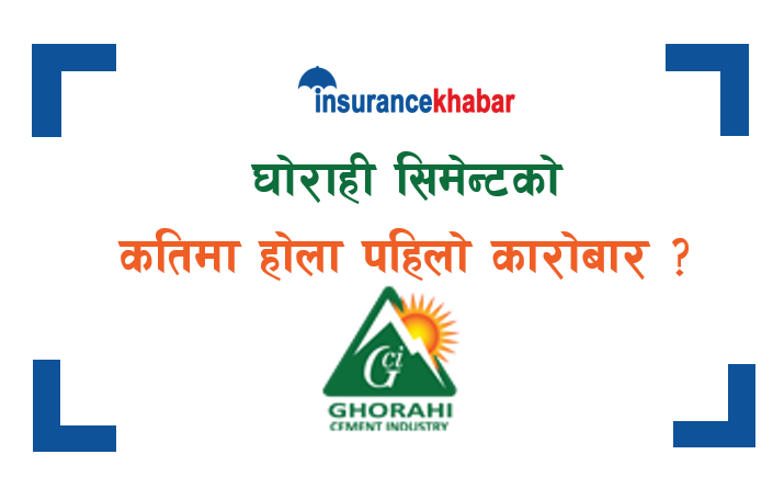 तपाईंलाई घोराही सिमेन्टको आइपीओ पर्यो ? कतिमा होला पहिलो कारोबार ?