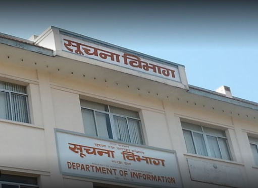 भोलि शनिबार पनि सञ्चार तथा सूचना विभाग खुल्ला रहने