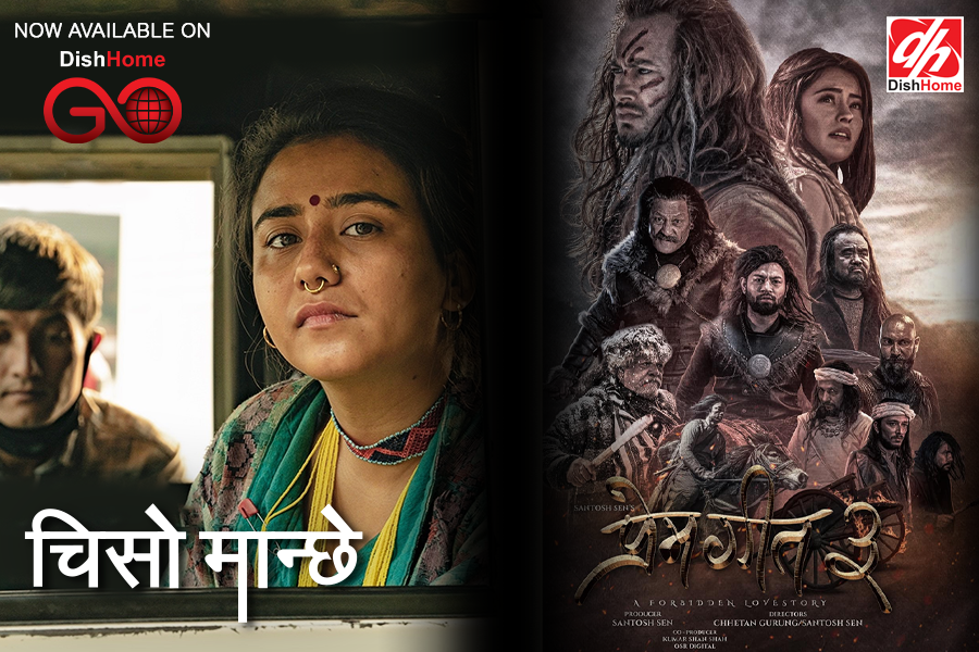 प्रेम गीत ३ र चिसो मान्छे अव डिशहोम गो एपमा नि:शुल्क हेर्न पाईने