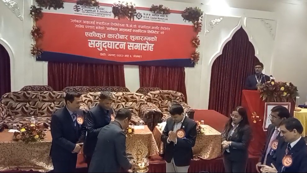 ग्लोबल आइएमई र बिओके क्यापिटलले गरे एकिकृत कारोबार