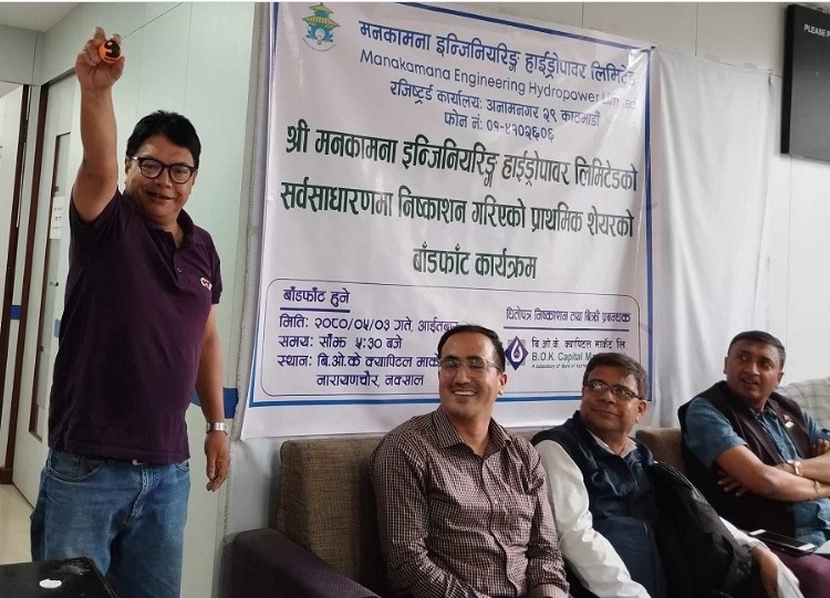 मनकामना इन्जिनियरिङको आइपीओ बाँडफाँड, २ लाख २७ हजारले पाए १० कित्ता