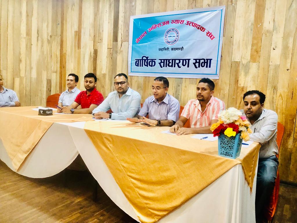 नेपाल अक्सिजन ग्यास उत्पादक संघको १३औं वार्षिक साधारण सभा सम्पन्न