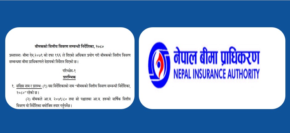 बीमककाे वित्तीय विवरण सम्बन्धी नयाँ निर्देशिका जारी, २०७९/८० कै विवरणदेखि नै लागू हुने