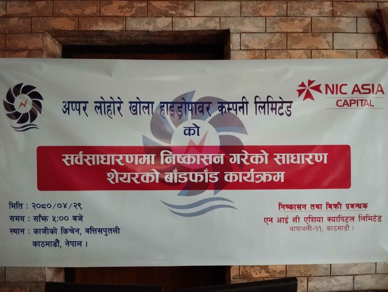 अप्पर लोहोरे खोलाको आइपीओ बाँडफाँड सम्पन्न, कसले कति पाए ?