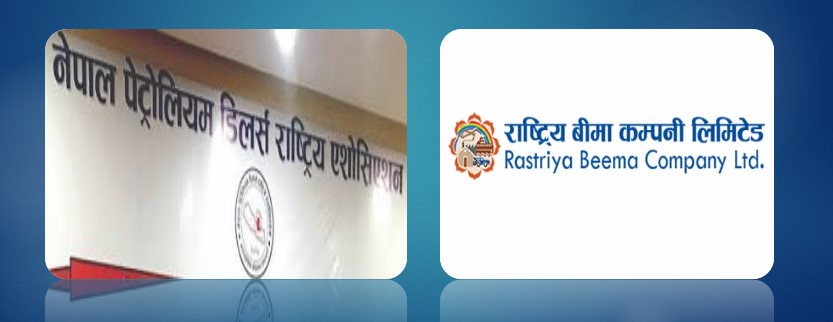 बीमाशुल्क असुलेर पेट्रोलियम डिलर्स एसोसिएसनले ठगी धन्दा चलाउँदै