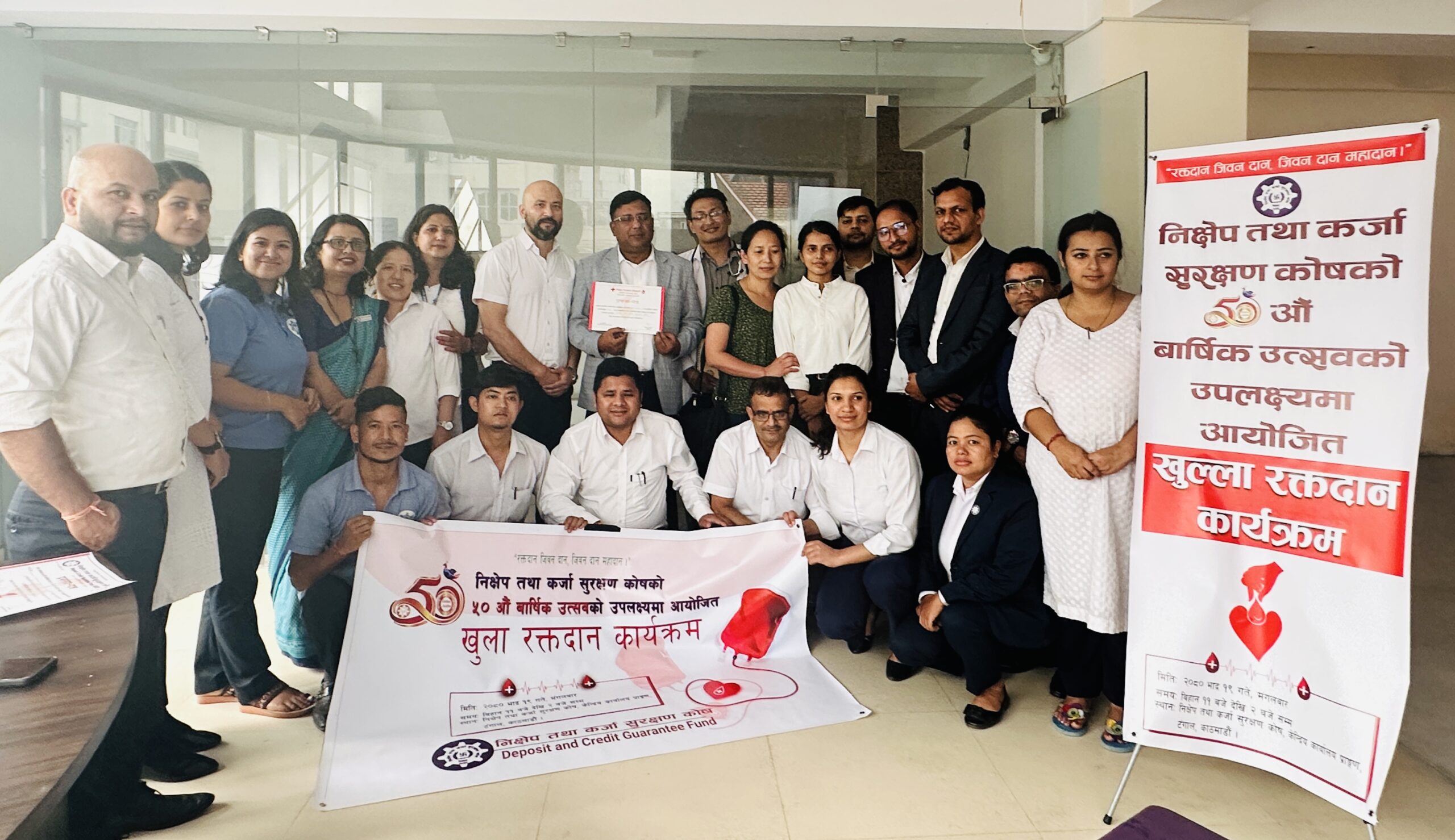 निक्षेप तथा कर्जा सुरक्षण कोषले रक्तदान कार्यक्रम गरी मनायो ५०औं वार्षिकोत्सव