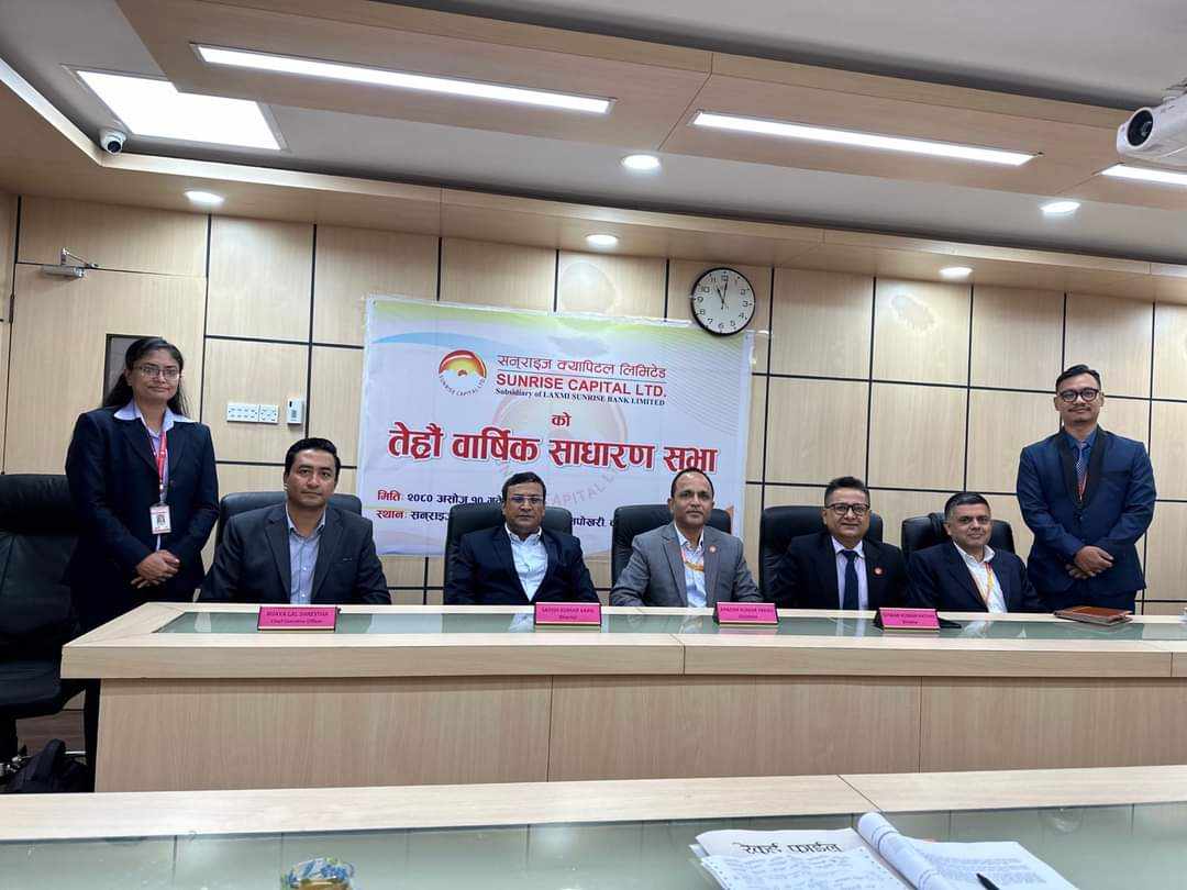 सनराइज क्यापिटलको तेह्रौं वार्षिक साधारण सभा सम्पन्न, ३०% लाभांश पारित