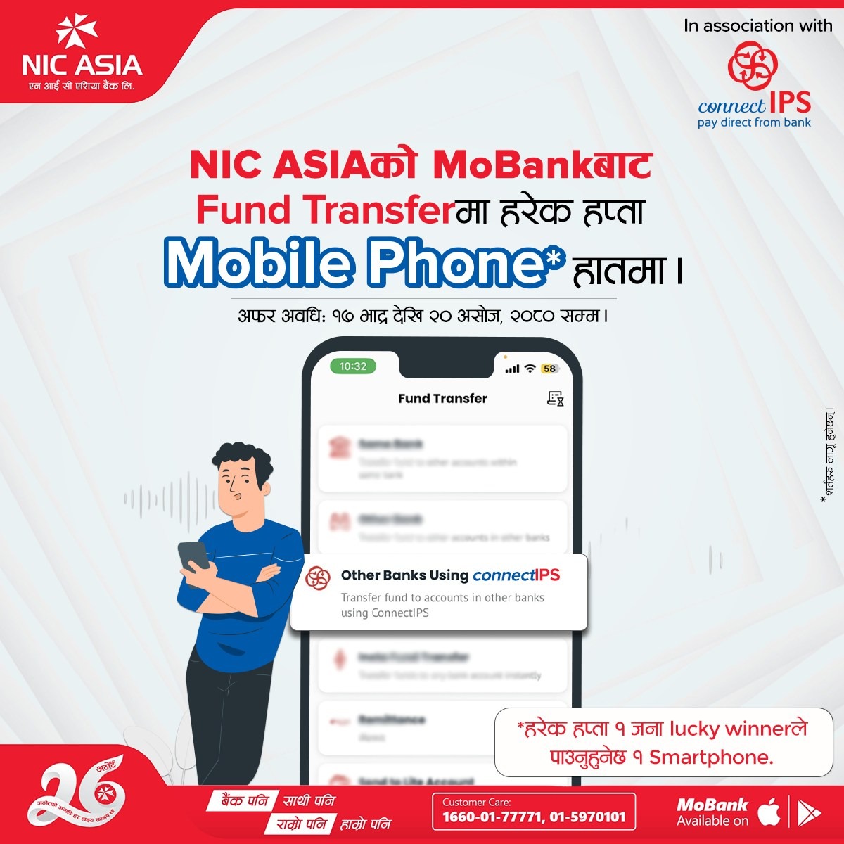 एनआइसी एशिया बैंकले ल्यायो “फण्ड ट्रान्सफरमा हरेक हप्ता मोबाइल फोन हातमा” अफर
