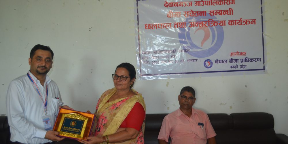 प्राधिकरणको कोशी प्रदेश कार्यालयद्धारा देवानगञ्ज गाउँपालिकामा बीमा सम्बन्धी अन्तरक्रिया सम्पन्न
