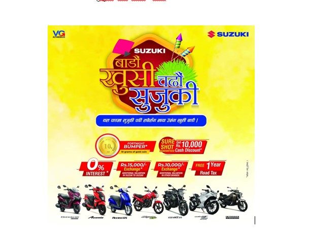 सुजुकीले आकर्षक सुविधा सहित ल्यायो दशैं तिहार तथा छठको स्किम