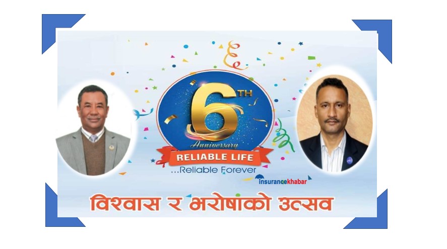 रिलायबल नेपाल लाइफ सातौं वर्षमा प्रवेश, ६ अर्बकाे बीमा काेष, सवा अर्बभन्दा बढी दाबी भुक्तानी