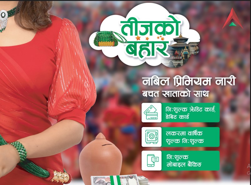 नबिल बैंकले ल्यायो विशेष तीज अफर, यस्ता छन् सुविधा