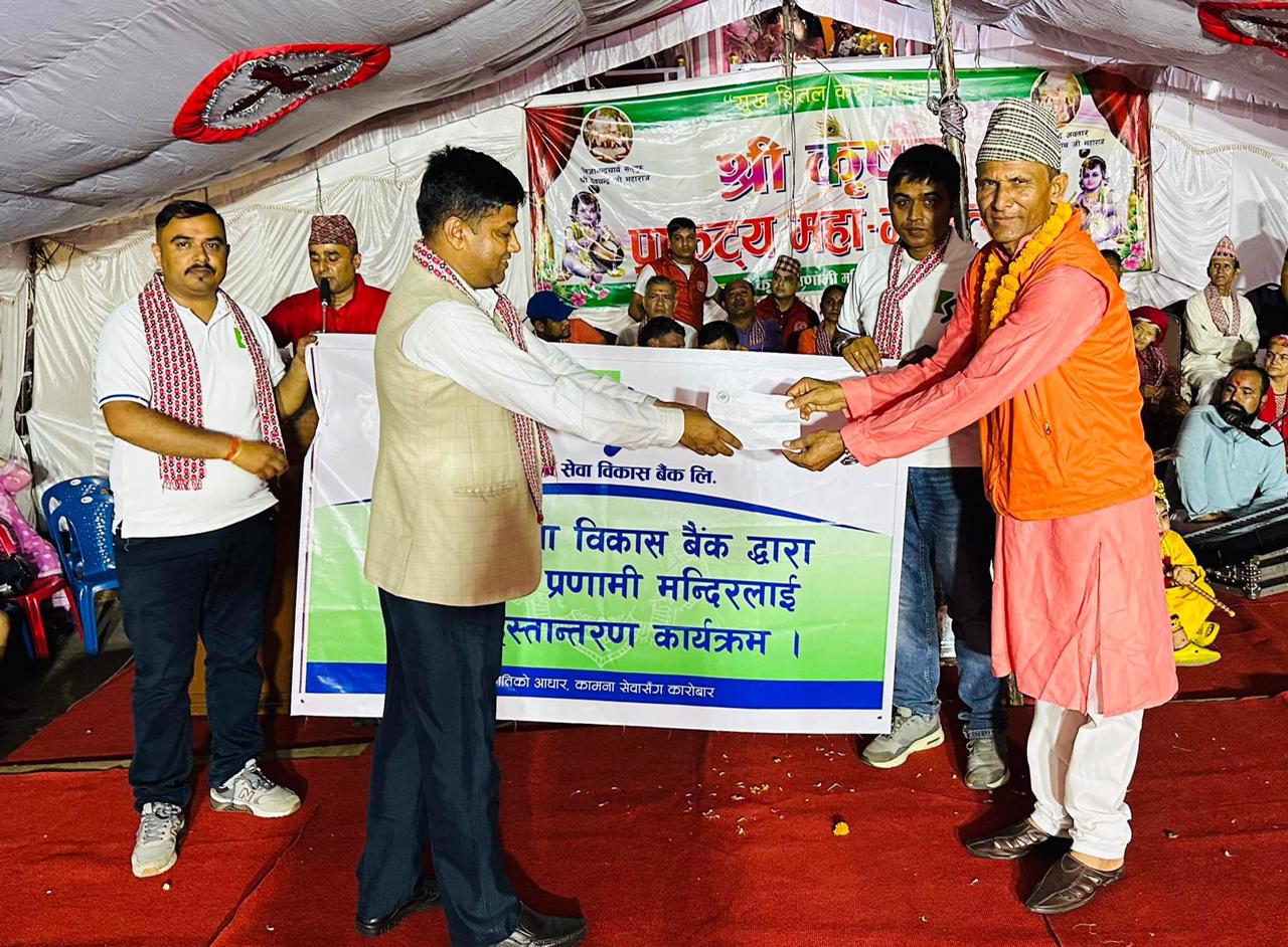 कामना सेवा विकास बैंकद्वारा श्रीकृष्ण प्रणामी मन्दिरलाई सहयोग