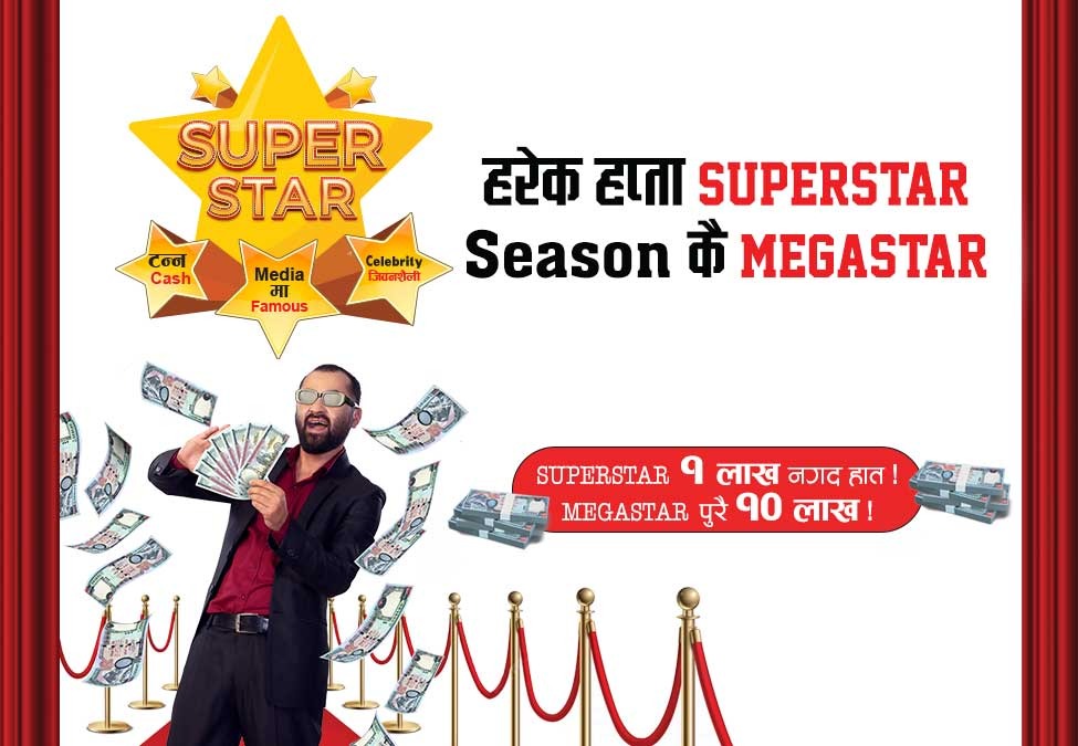 डिशहोमको “हरेक हप्ता सुपरस्टार सिजनकै मेगास्टार” अभियान जारी