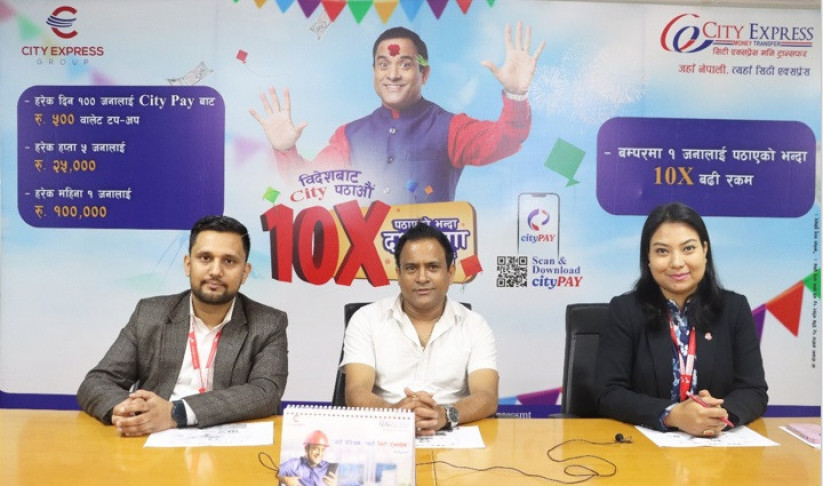 सिटी एक्सप्रेस मनी ट्रान्सफरले ल्यायो विदेशबाट सिटी पठाऔं, दश गुणा बढी पाऔं” उपहार योजना