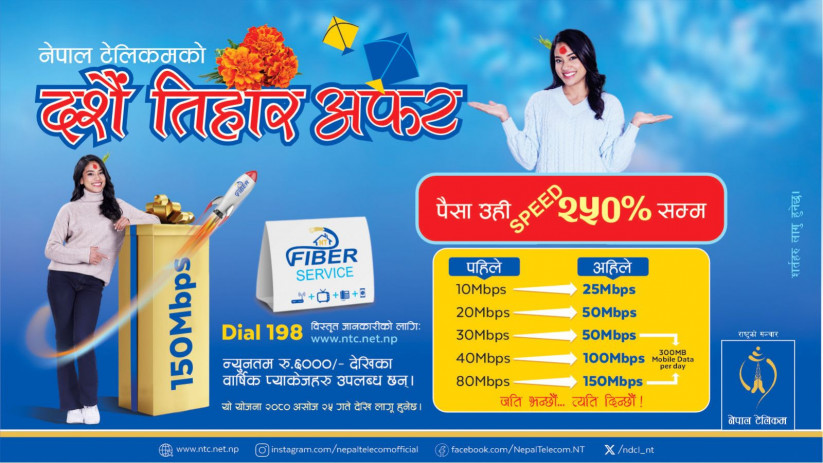 नेपाल टेलिकमले ल्यायो एनटी फाइबर सेवाको व्यक्तिगत प्याकेजमा प्रोमोसनल अफर