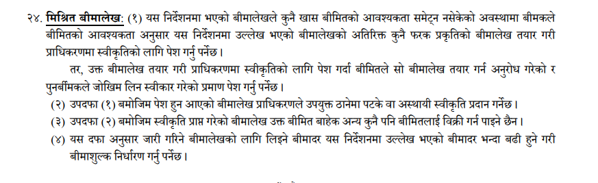 Property Insurance Directives 2080