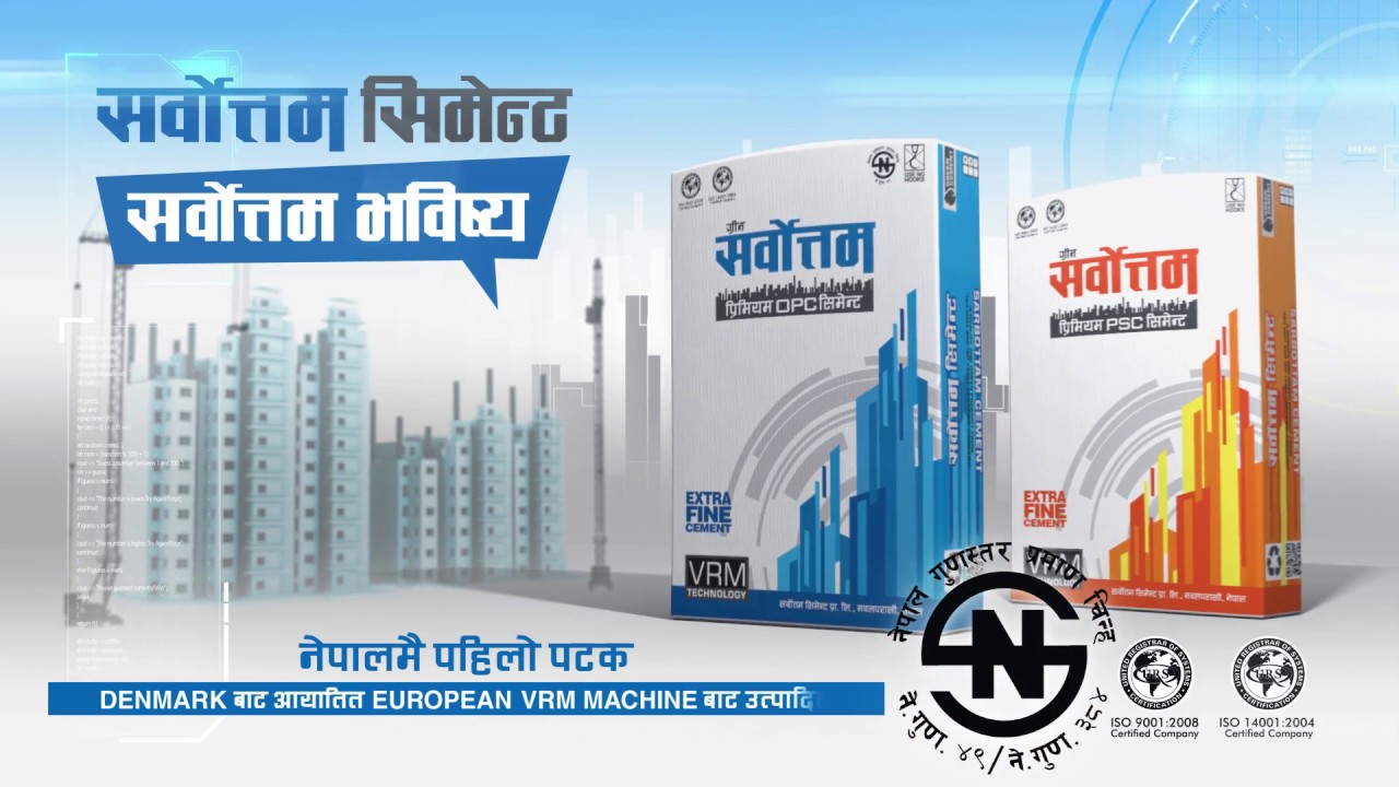 बुक विल्डिङ विधिबाट आइपिओ निष्काशनका लागि सर्वाेत्तम सिमेण्टले पायो स्वीकृती