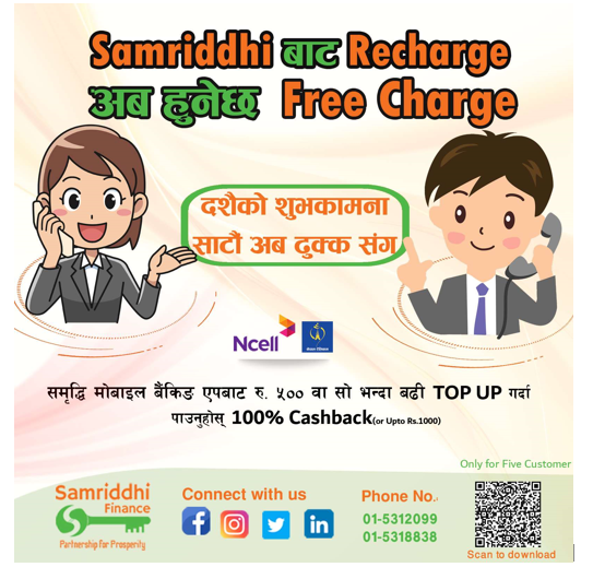 समृद्धि फाइनान्सको बडा दशैं अफर, यस्ता छन् सुविधा