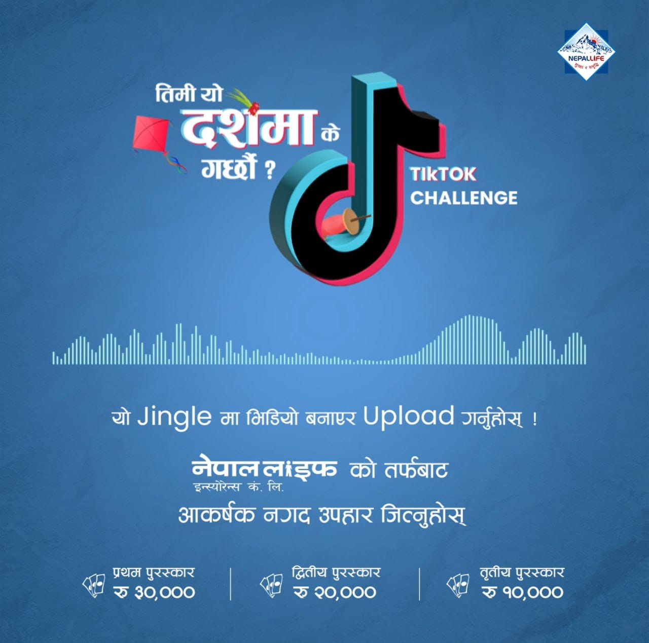 नेपाल लाइफद्वारा तिमी यो दशैंमा के गर्छौ? नामक टिकटक प्रतियोगिताको आयोजना