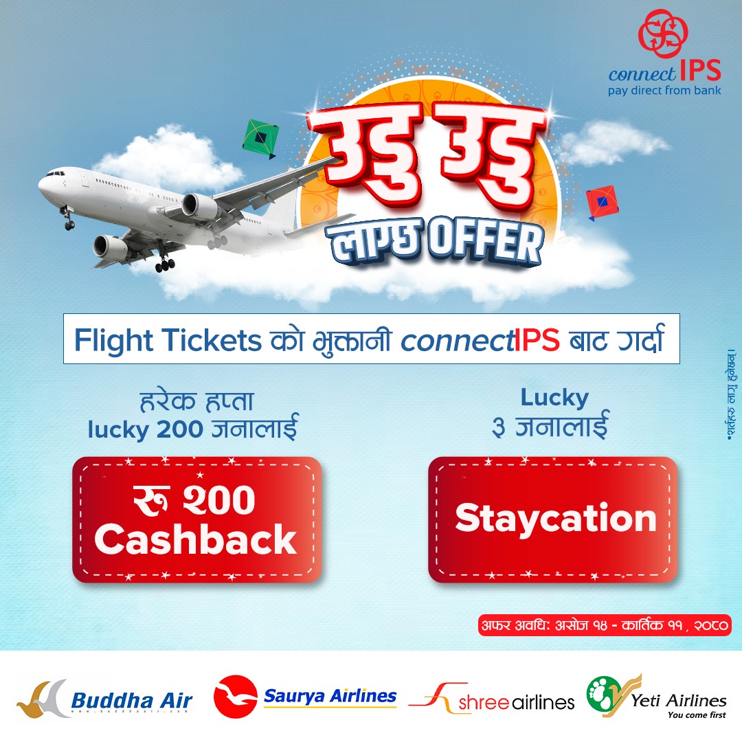 फ्लाइट टिकटको भुक्तानी कनेक्ट आइपीएस मार्फत गर्दा क्यासब्याक पाइने
