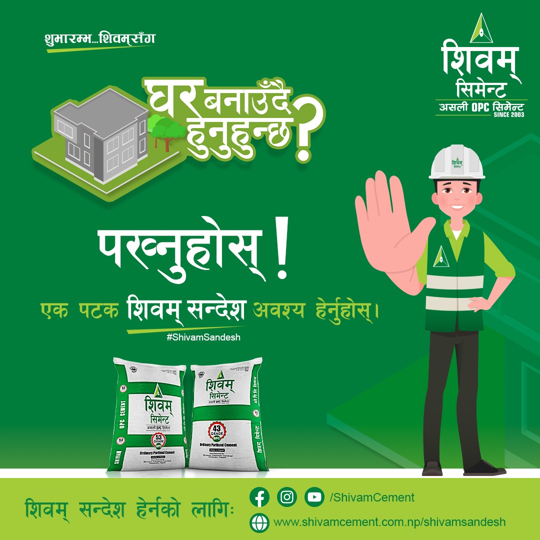 शिवमले ल्यायो चेतनामूलक सन्देशको संग्रह ‘शिवम सन्देश’, घर निर्माणबारे जानकारी एकैठाउँमा