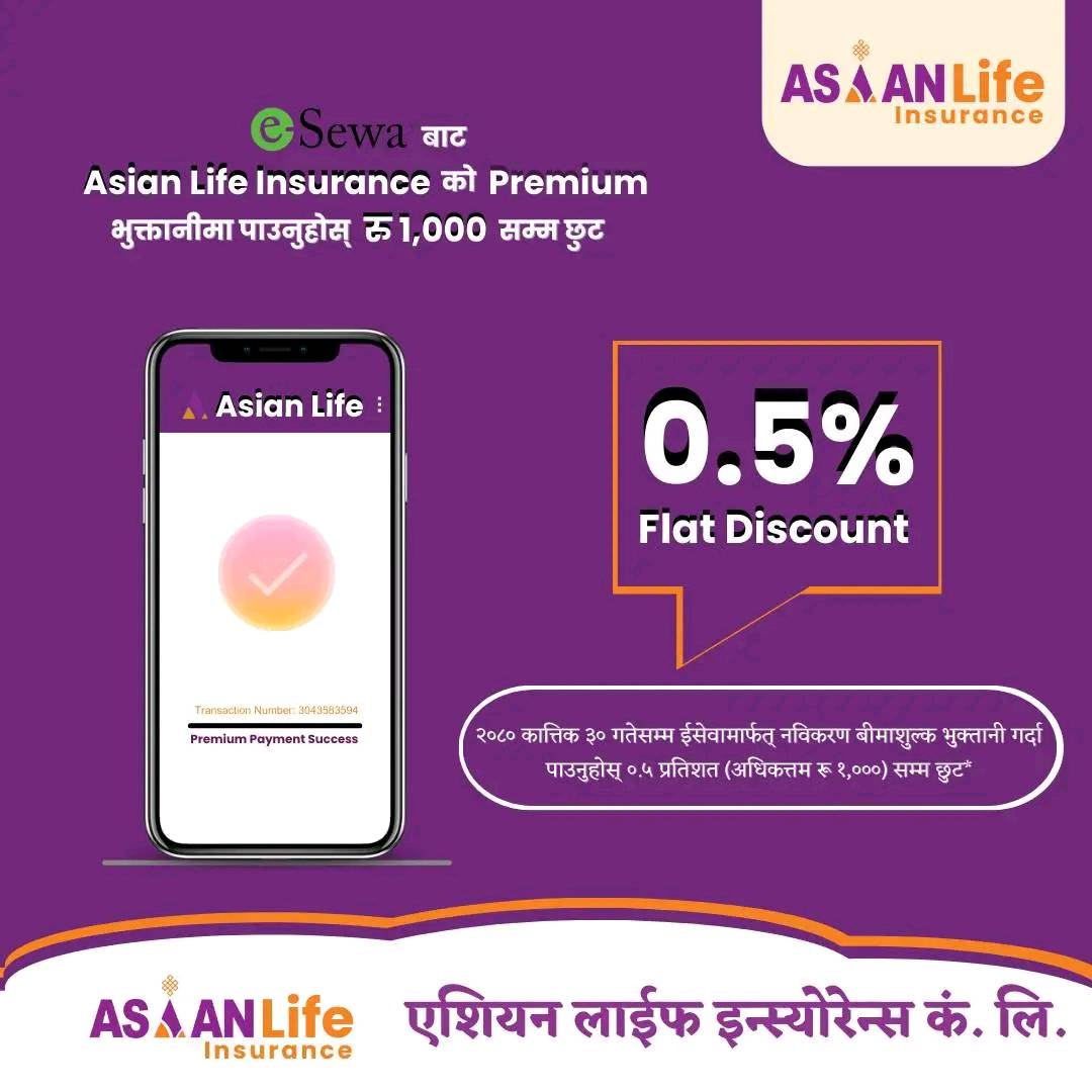 एशियन लाइफको प्रिमियम इसेवा मार्फत भुक्तानी गर्दा आकर्षक क्यास ब्याक पाइने