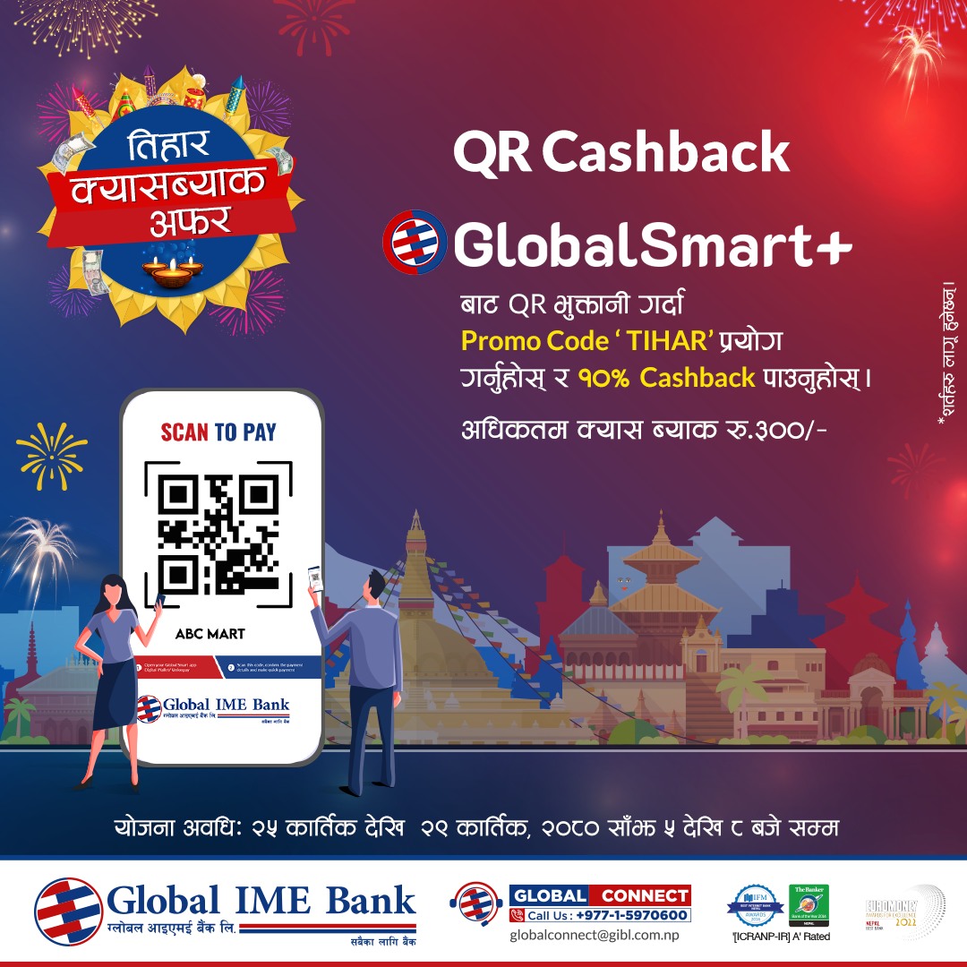 तिहारमा डिजिटल कारोबार गर्दा ग्लोबल आइएमई बैंकका ग्राहकले क्यासब्याक पाउने