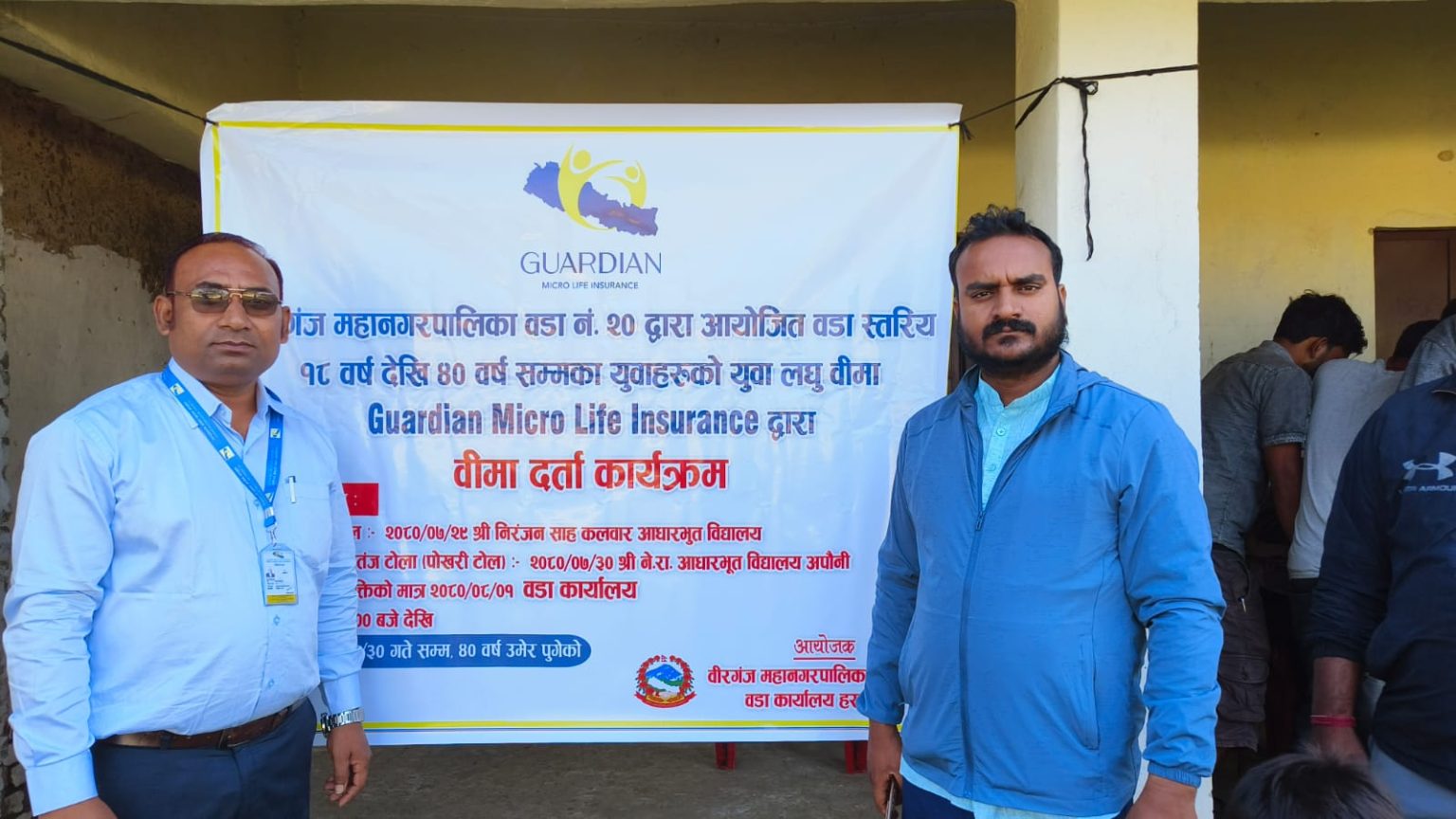 वीरगंजमा गार्डियन माइक्रो लाइफको बीमा दर्ता कार्यक्रम सम्पन्न