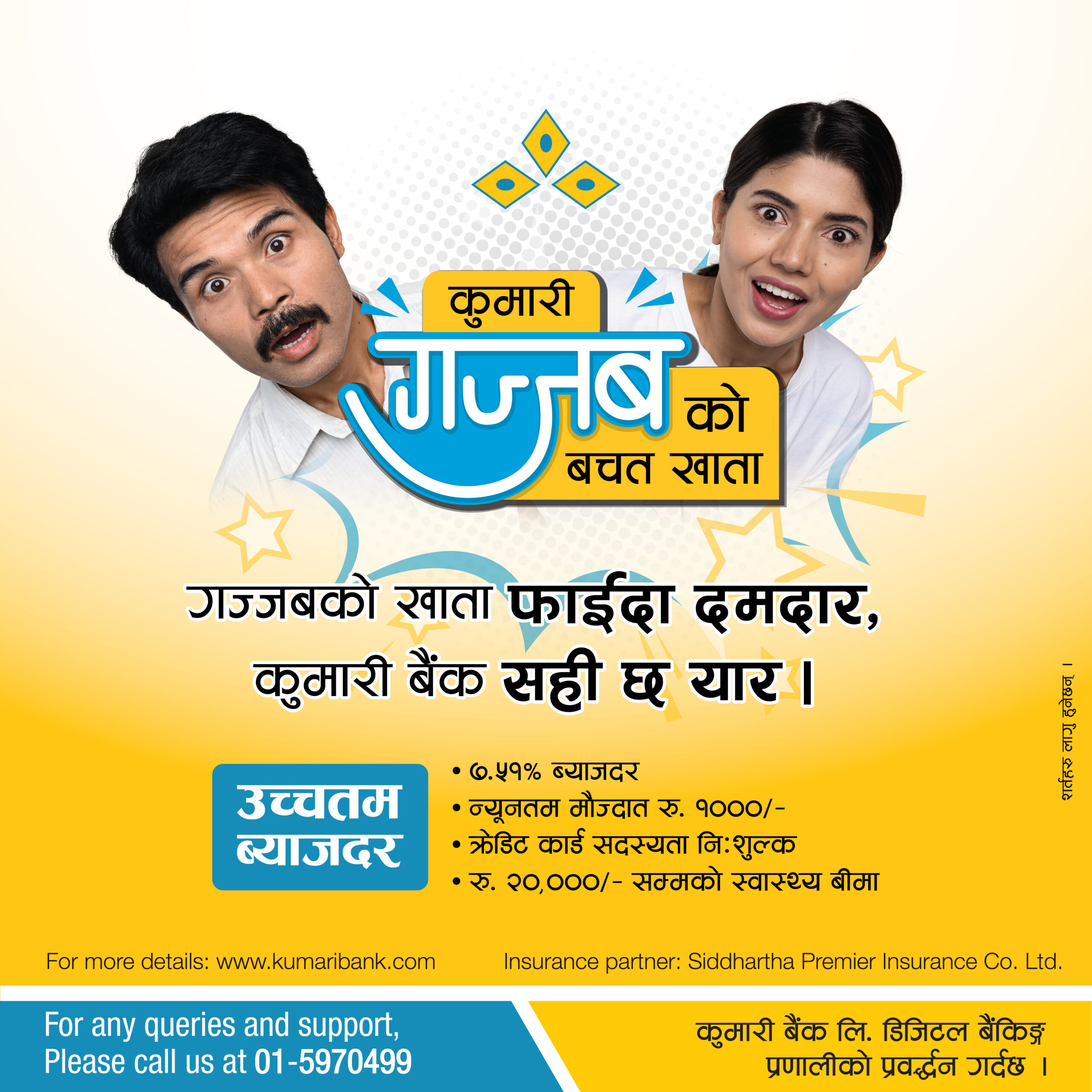 कुमारी बैंकको आकर्षक ‘गज्जबको बचत’ खाताः उच्च ब्याज सहित स्वास्थ्य बीमा सुविधा पाइने