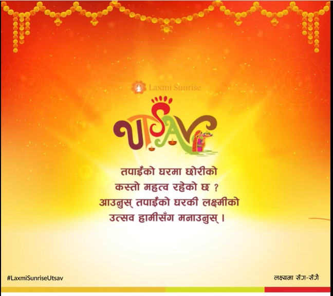 लक्ष्मी सनराइज बैंकद्वारा ‘लक्ष्मी सनराइज उत्सव’ सार्वजनिक