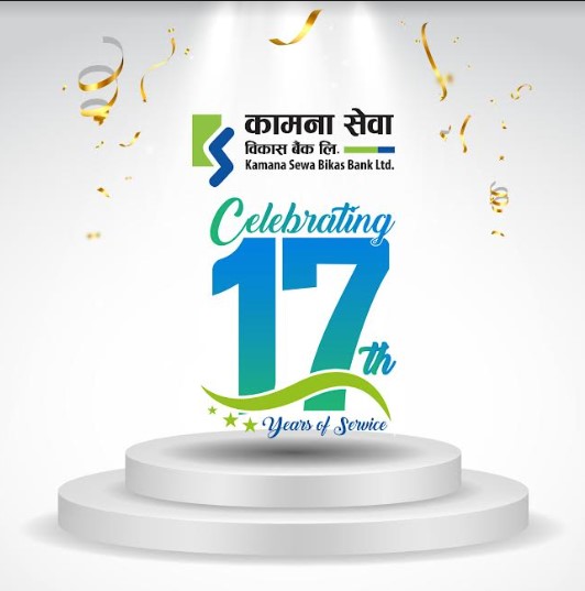 कामना सेवा विकास बैंकले १७औं बार्षिकोत्सव १७ कार्यक्रमका साथ सप्ताहव्यापी मनाउने