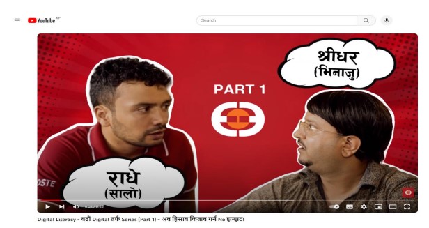 एभरेष्ट बैंकले सार्वजनिक गर्यो पाँच वित्तीय चेतनामूलक भिडियो