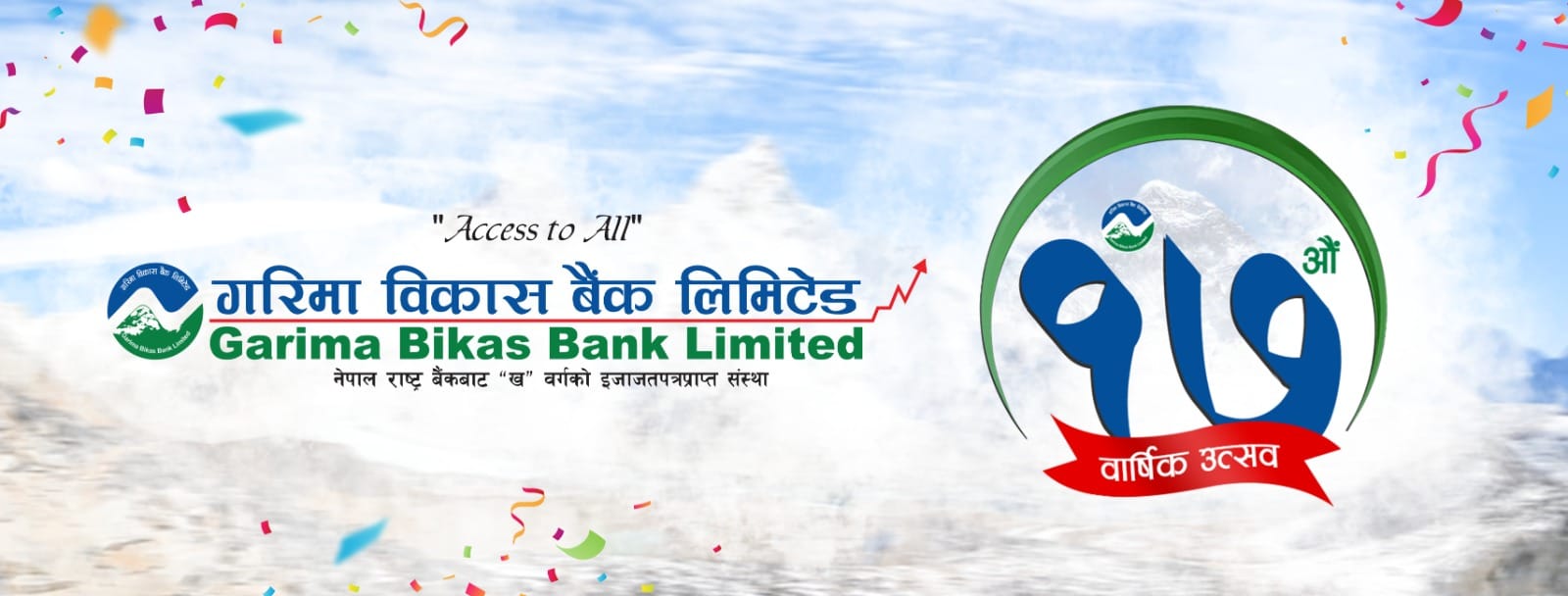 १७ स्थानमा सामाजिक उत्तरदायित्वका कार्यक्रम गरी गरिमा विकास बैंकले मनायो वार्षिकोत्सव