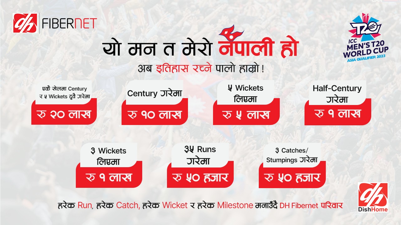 डिशहोमले खेलाडीका लागि घोषणा गर्यो पुरस्कार