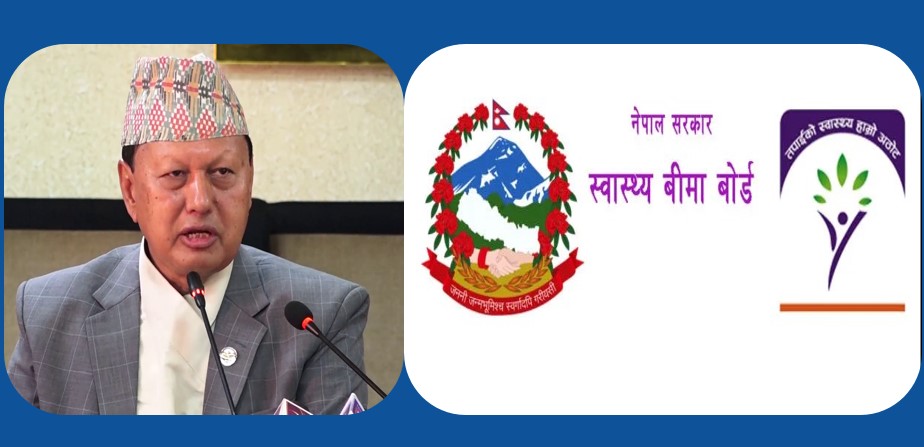 स्वास्थ्य बीमा बोर्डलाई कुँजो बनाउँदै स्वास्थ्य मन्त्री, घातक रोगको उपचार सेवा स्वास्थ्य विभागमै फिर्ता