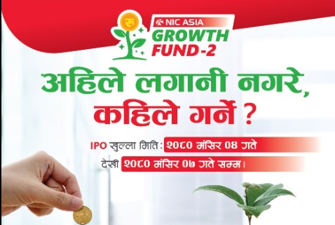 आजदेखि एनआईसी एशिया ग्रोथ फण्ड-२ को इकाई निष्काशन हुने