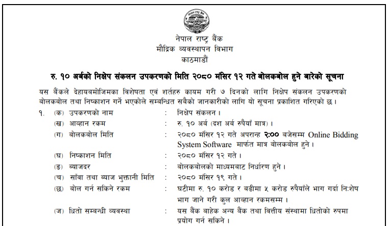 फेरि बैंकिङ प्रणालीबाट रु. १० अर्ब खिच्दै राष्ट्र बैंक