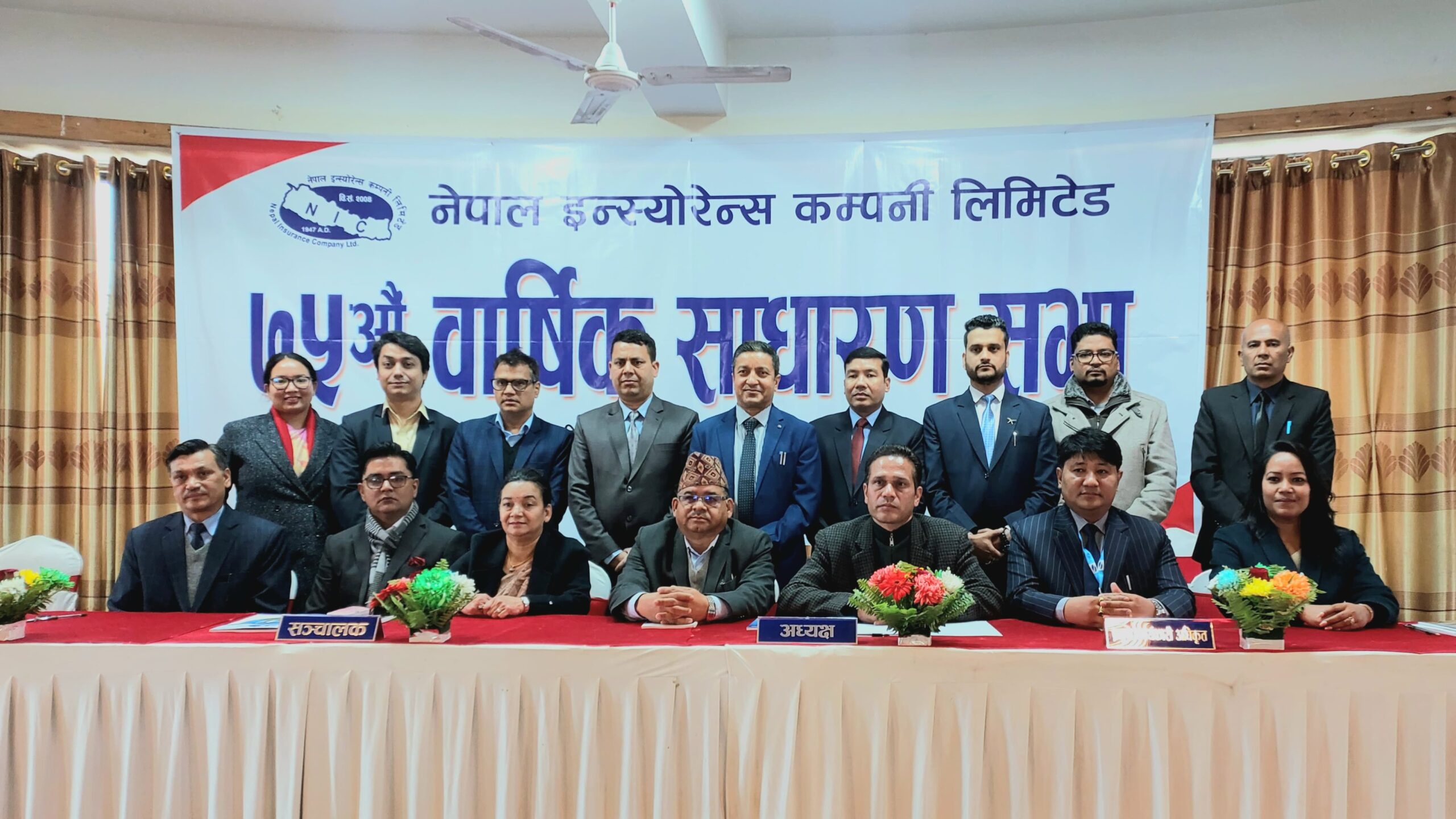 नेपाल इन्स्योरेन्सको ७५औँ वार्षिक साधारणसभा सम्पन्न, प्रस्तावित लाभांश पारित