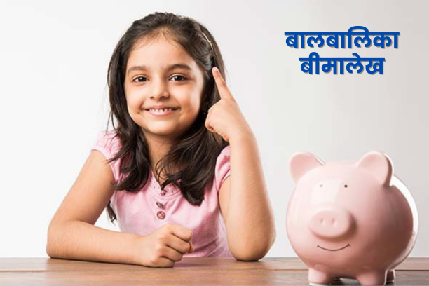 बंगलादेशः बालबालिकाकाे शिक्षा सुनिश्चित गर्न वार्षिक रु. ८५ मै शिक्षा बीमा