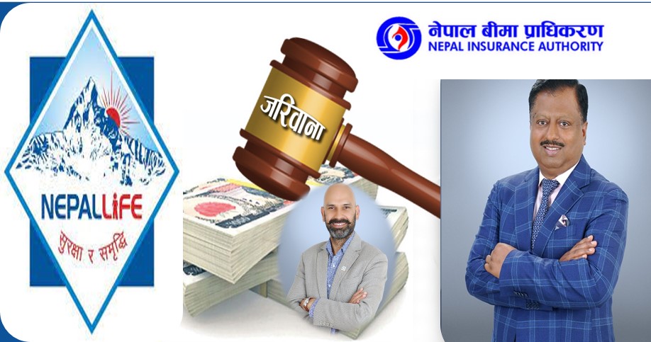 संस्थागत सुशासन कमजोर हुँदा प्राधिकरणको कारवाही पर्नेमा नम्बर वन बन्यो नेपाल लाइफ