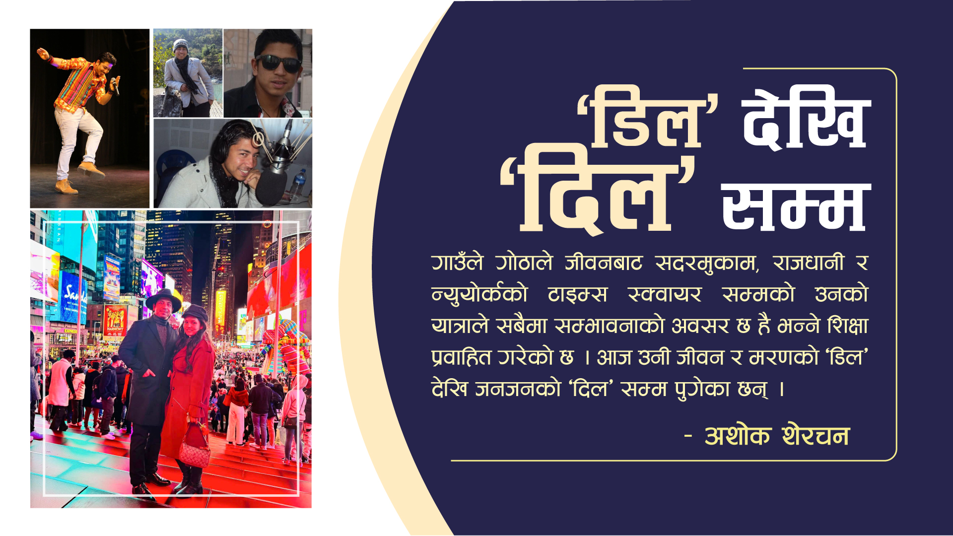 ‘डिल’ देखि ‘दिल’ सम्म