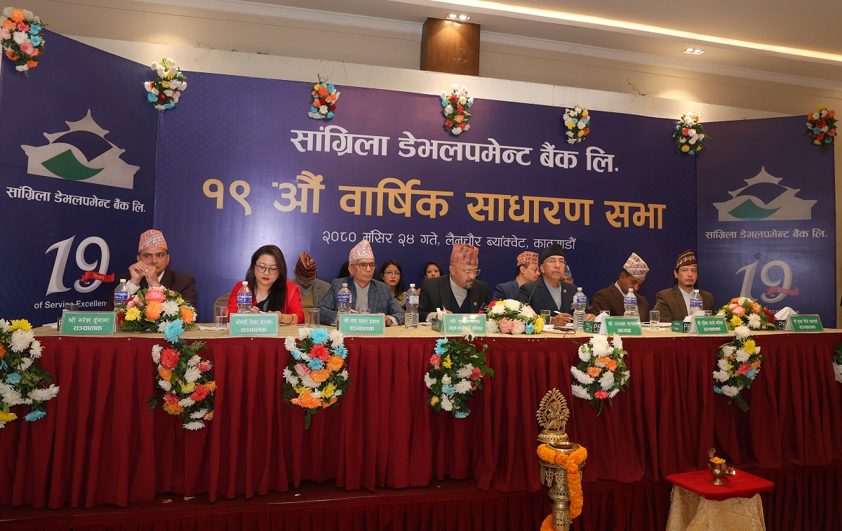 सांग्रिला डेभलपमेन्ट बैंकको वार्षिक साधारणसभाबाट लाभांश अनुमोदन