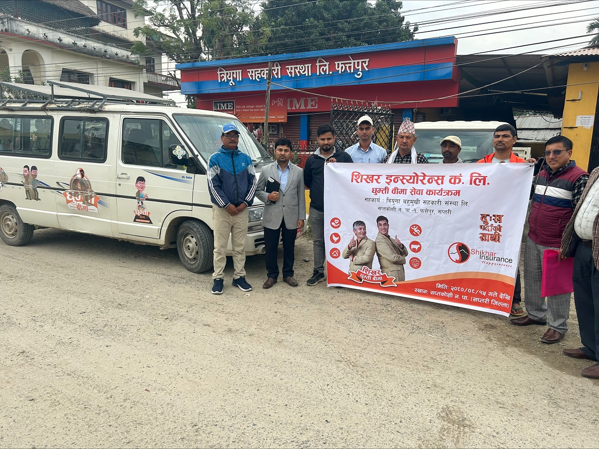 सप्तरीको फत्तेपुरमा शिखर इन्स्योरेन्सको घुम्ती बीमा सेवा कार्यक्रम सञ्चालन