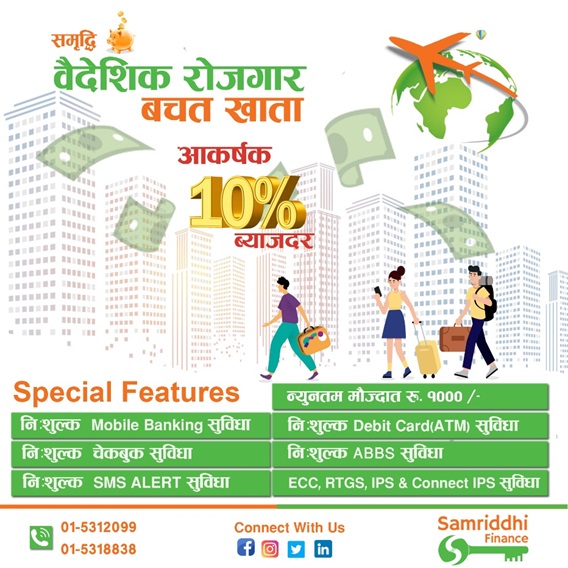 वैदेशिक रोजगारमा रहेका र जान लागेका नेपालीलाई समृद्धि फाइनान्सबाट रेमिट्यान्स भित्र्याउन सहजीकरण