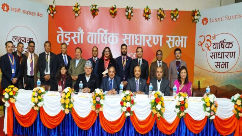 लक्ष्मी सनराइज बैंकको २३औं वार्षिक साधारणसभा सम्पन्न, प्रस्तावित लाभांश पारित