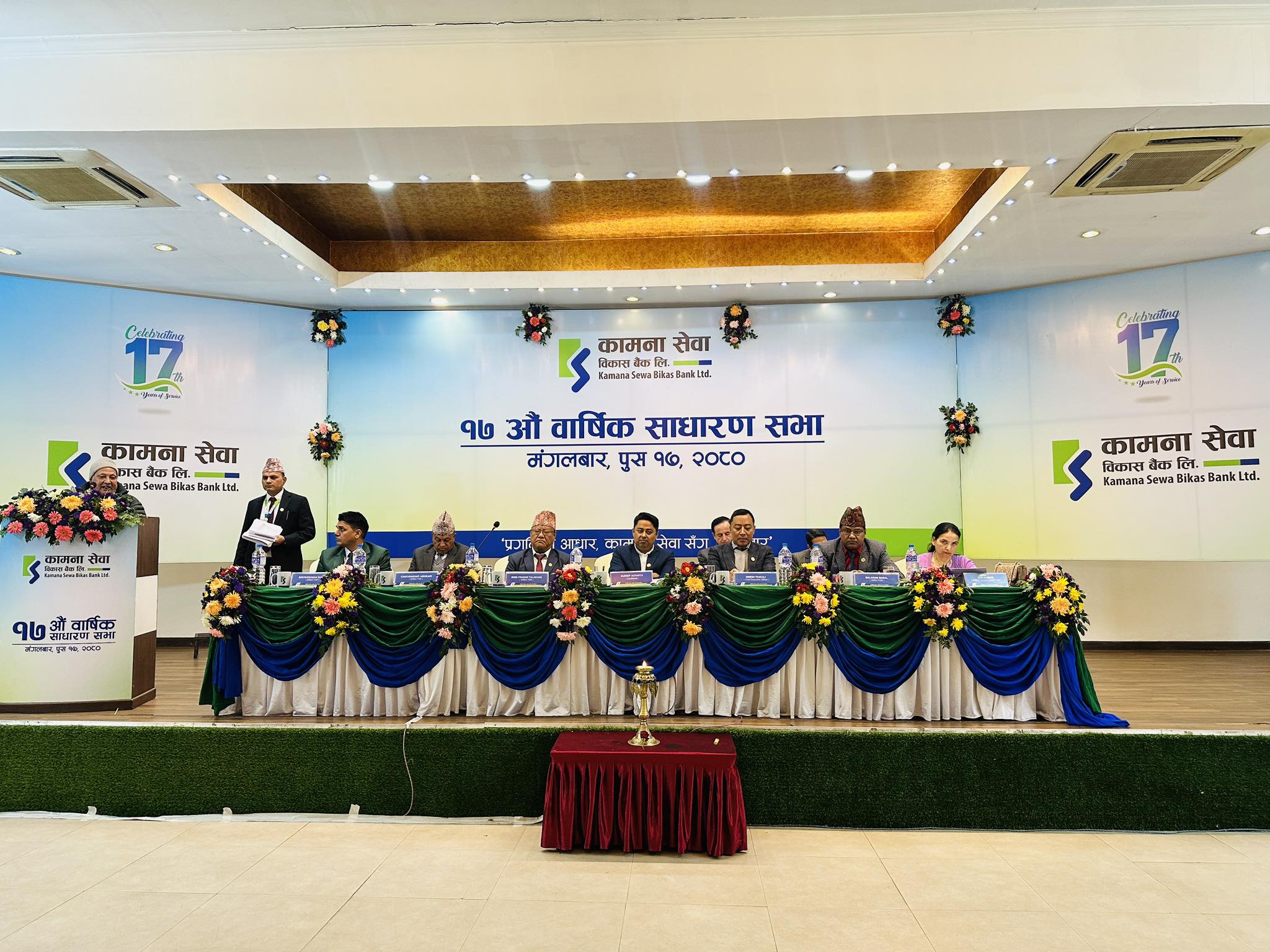 कामना सेवा विकास बैंकको १७औं वार्षिक साधारणसभा सम्पन्न