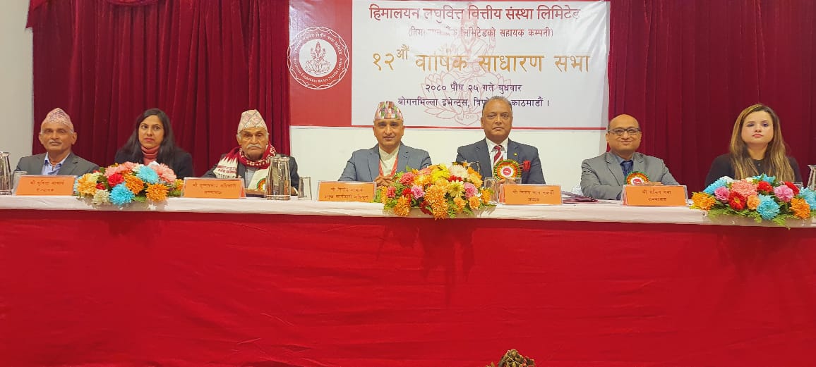 हिमालयन लघुवित्तको वार्षिक साधारणसभाबाट वित्तीय विवरण स्वीकृत