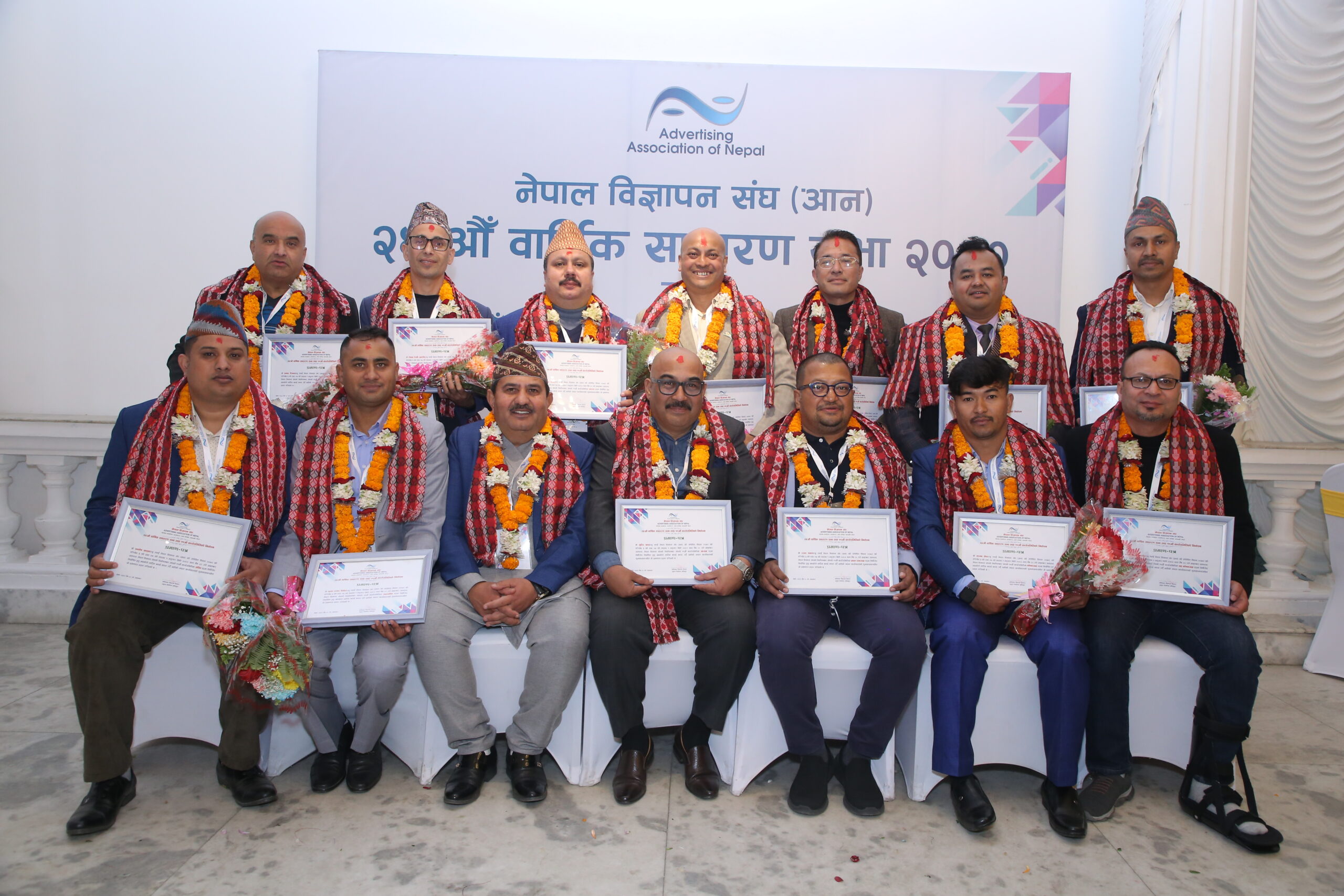 नेपाल विज्ञापन संघको २४औं वार्षिक साधारणसभा सम्पन्न, नयाँ कार्यसमिति चयन