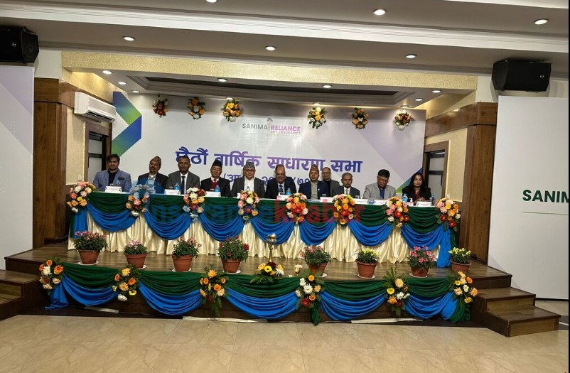 सानिमा रिलायन्स लाइफको छैटौँ वार्षिक साधारणसभा सम्पन्न, ६ संचालक निर्विरोध निर्वाचित
